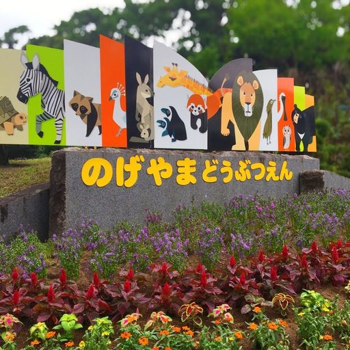 22年 日本 子連れにオススメ 水族館 動物園の観光スポットランキング 2ページ目 Recotrip レコトリップ