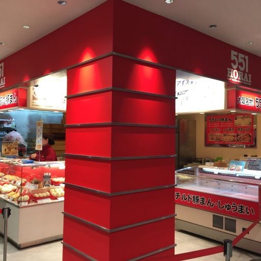 551蓬莱 大津sa 上り 店の口コミ 写真 アクセス Recotrip レコトリップ