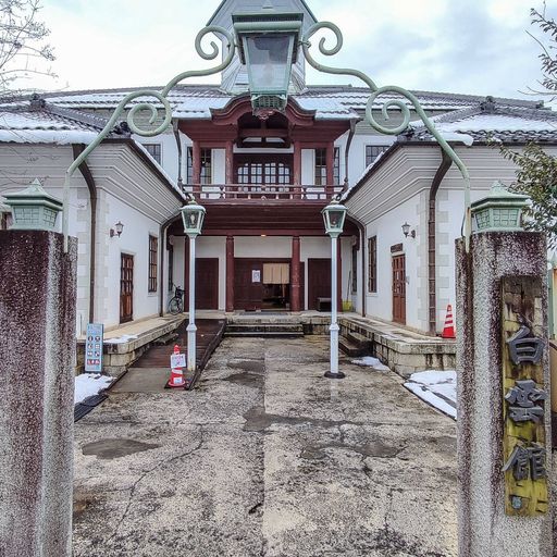 22年 白雲館観光案内所 近江八幡観光物産協会事務局 の口コミ 写真 アクセス Recotrip レコトリップ