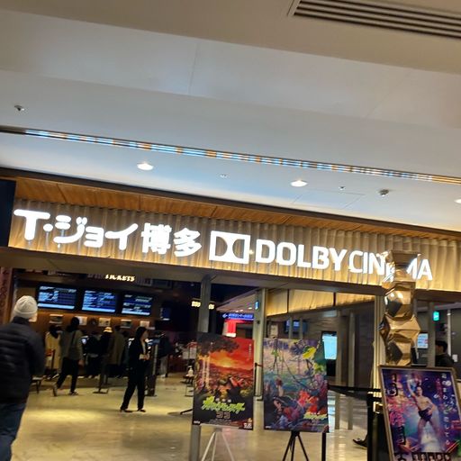 22年 福岡市 博多駅周辺 天神周辺 の遊園地 映画館 劇場はココ みんなに人気のスポットtop12