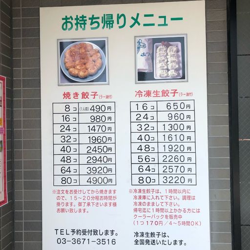 ホワイト餃子 小岩店の口コミ 写真 アクセス Recotrip レコトリップ