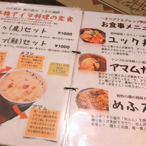 アイヌ料理の店 ポロンノの口コミ 写真 アクセス Recotrip レコトリップ