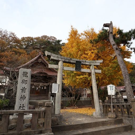 龍御前神社の口コミ 写真 アクセス Recotrip レコトリップ