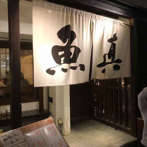 Ubutako Simokitazawa うぶたこ 下北沢 の口コミ 写真 アクセス Recotrip レコトリップ