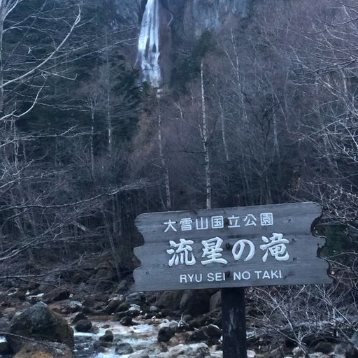 流星の滝 壮大な大自然の造形美 ダイナミックに流れ落ちる美しい対の滝 Recotrip レコトリップ