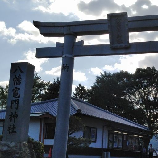 八幡竈門神社 鬼滅の刃の聖地 鬼にまつわる伝説もシンクロする鬼滅パワースポット Recotrip レコトリップ