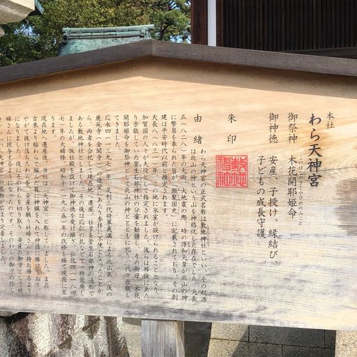 敷地神社 わら天神宮 の口コミ 写真 アクセス Recotrip レコトリップ