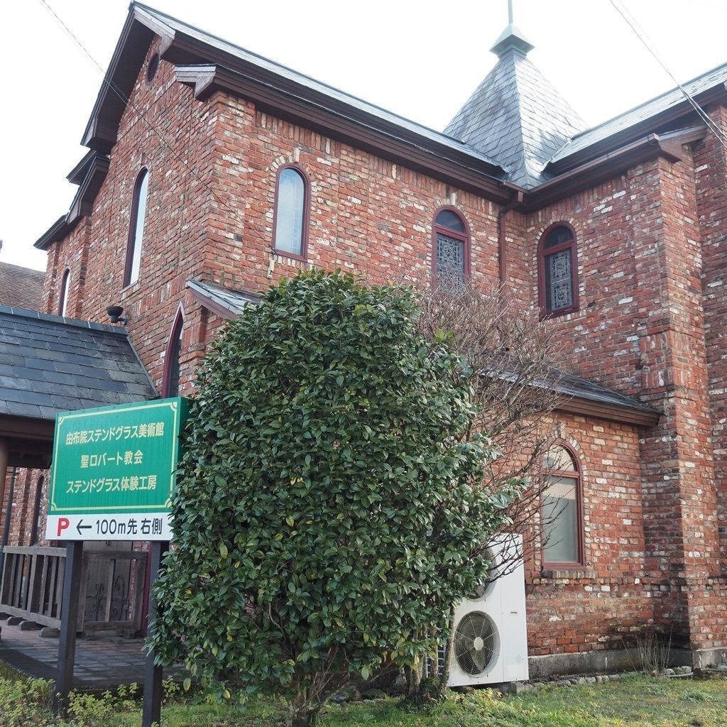 由布院ステンドグラス美術館概要 口コミ Recotrip