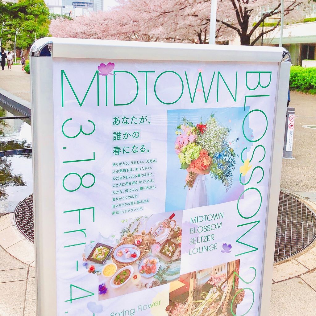 東京ミッドタウン Midtown Blossom 22