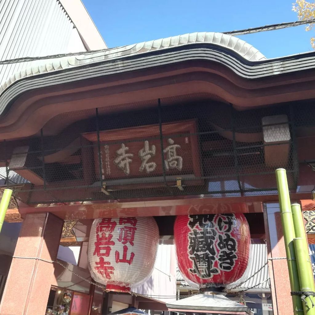 髙岩寺 とげぬき地蔵尊 東京巣鴨 御影1枚 - コレクション