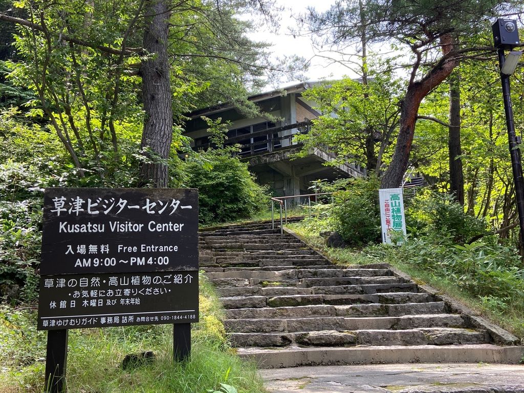 22年夏 草津 尻焼 花敷の観光はココ 家族旅行に人気のスポットtop26