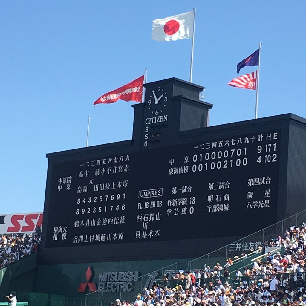 阪神甲子園球場 夏の甲子園