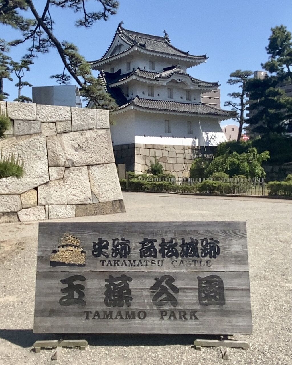 史跡高松城跡 玉藻公園】口コミ・アクセスと周辺観光ガイド・料金・営業時間・地図|お堀の広さに圧倒！海水が流れ込む日本を代表する水城跡に整備された公園