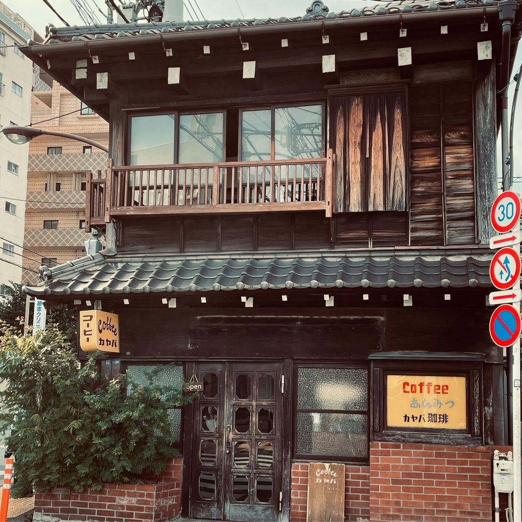 カヤバ珈琲 Est 1938 昭和13年創業の谷根千を代表する喫茶店