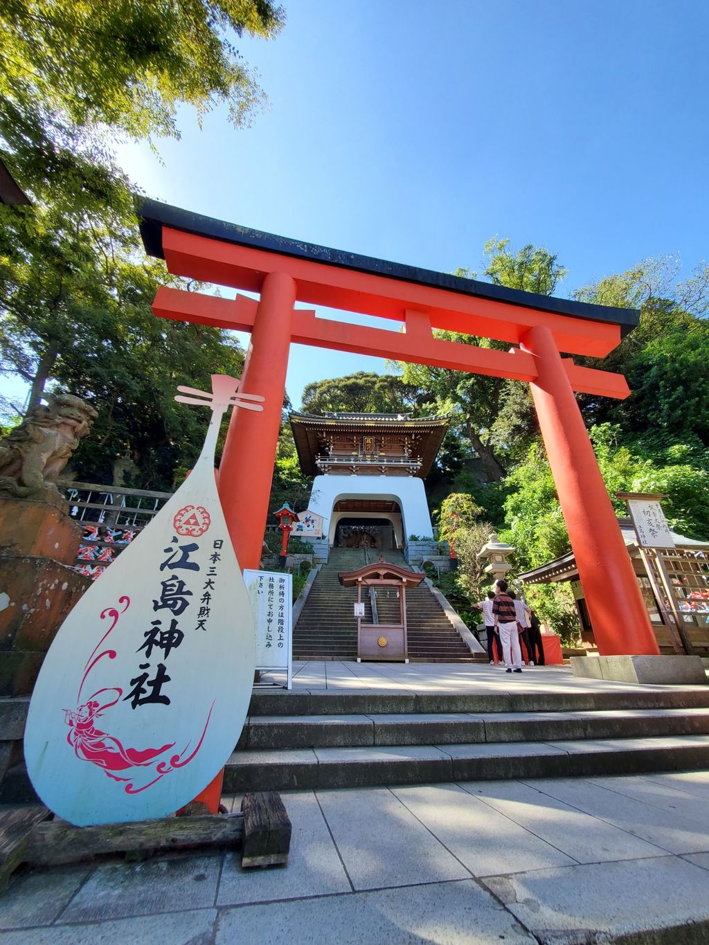 ◇江島神社(神奈川・藤沢・江の島)◇御守り「財運招福・芸能上達