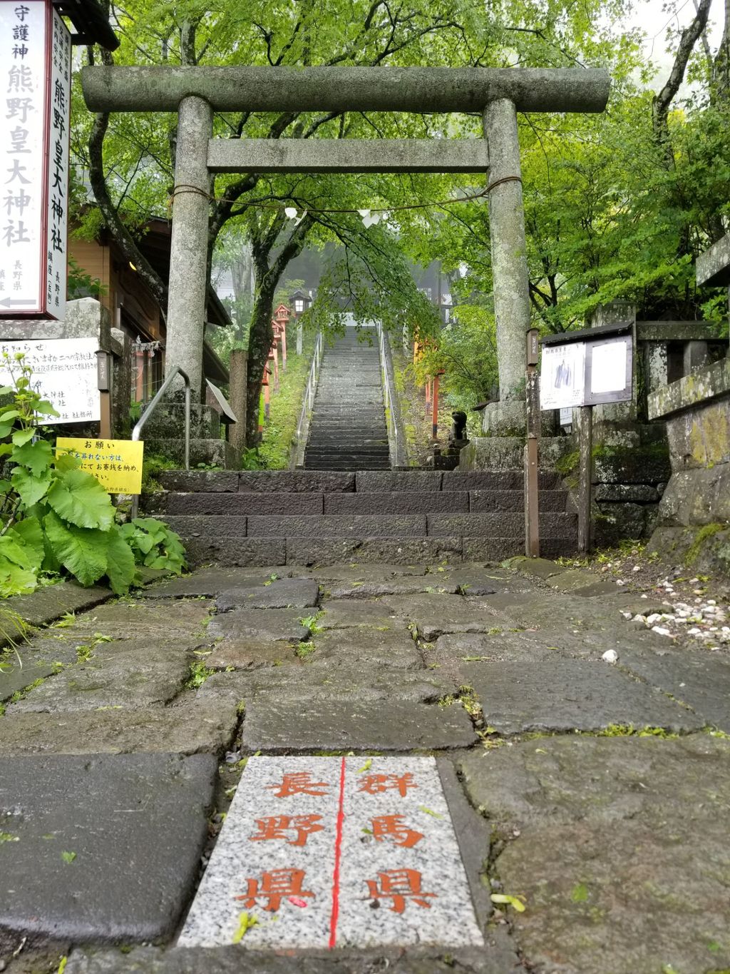 軽井沢熊野皇大神社おまとめ。