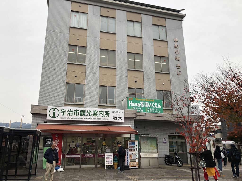 宇治市観光案内所の口コミ 写真 アクセス Recotrip レコトリップ