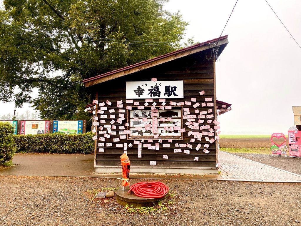 幸福駅 北海道 幸福駅