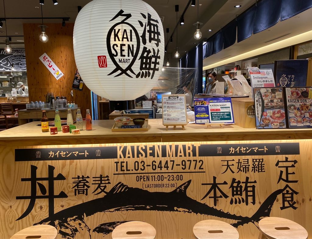 Kaisen Mart 二子玉川ライズs C 店概要 口コミ Recotrip