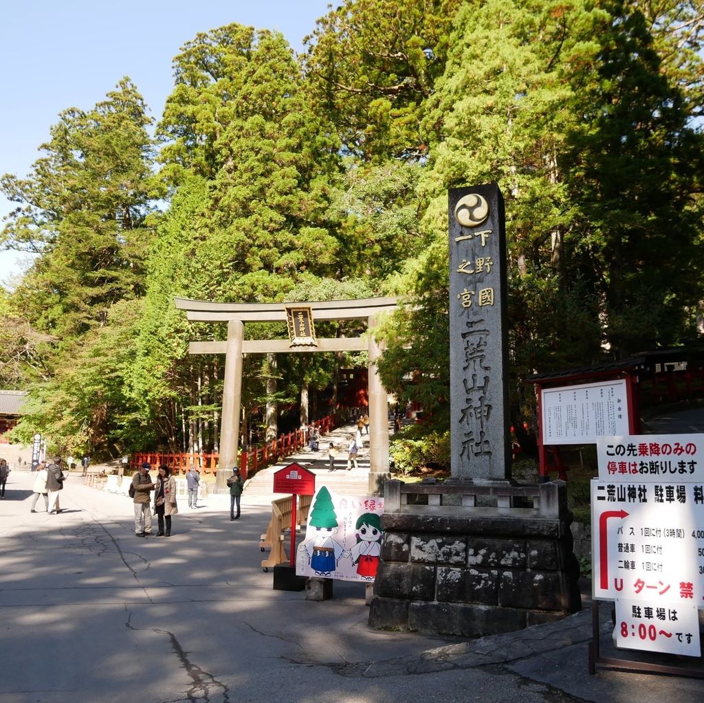 日光二荒山神社 栃木 遊べる神社日光二荒山神社