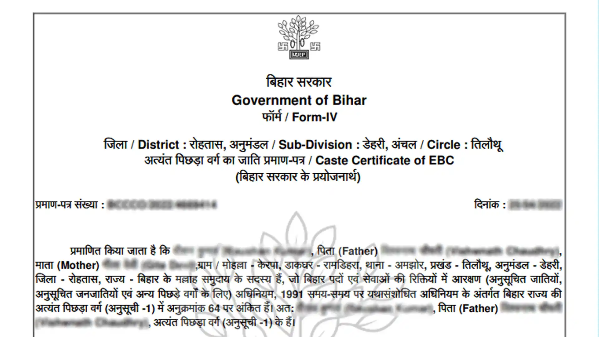 RTPS Bihar Online Apply Download Income Caste Residence Certificate