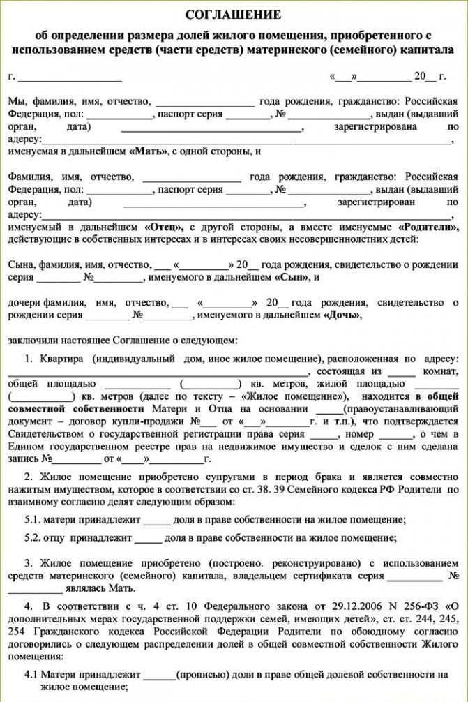 Образец договора купли продажи доли в квартире за счет средств материнского капитала