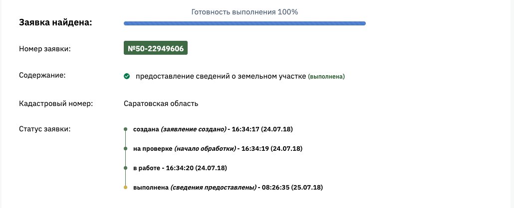 Росреестр статус обработки. Проверка готовности документов в Росреестре по номеру. Как проверить статус в Росреестре по номеру заявления. Росреестр отслеживание по номеру кувд. Как проверить прошла ли регистрация в Росреестре.