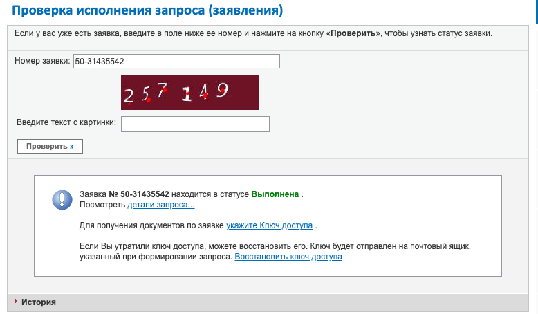 Mfc проверить статус заявления. Проверить статус заявления в МФЦ. Проверка готовности документов в Росреестре по номеру. Какой номер вводить в Росреестре для проверки готовности документов.