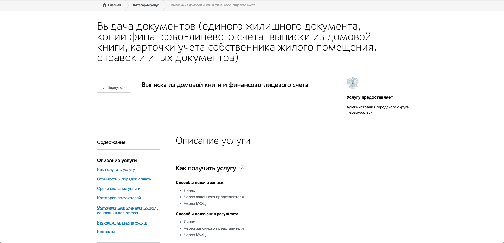 Как получить выписку из домовой книги через госуслуги московская область в электронном виде