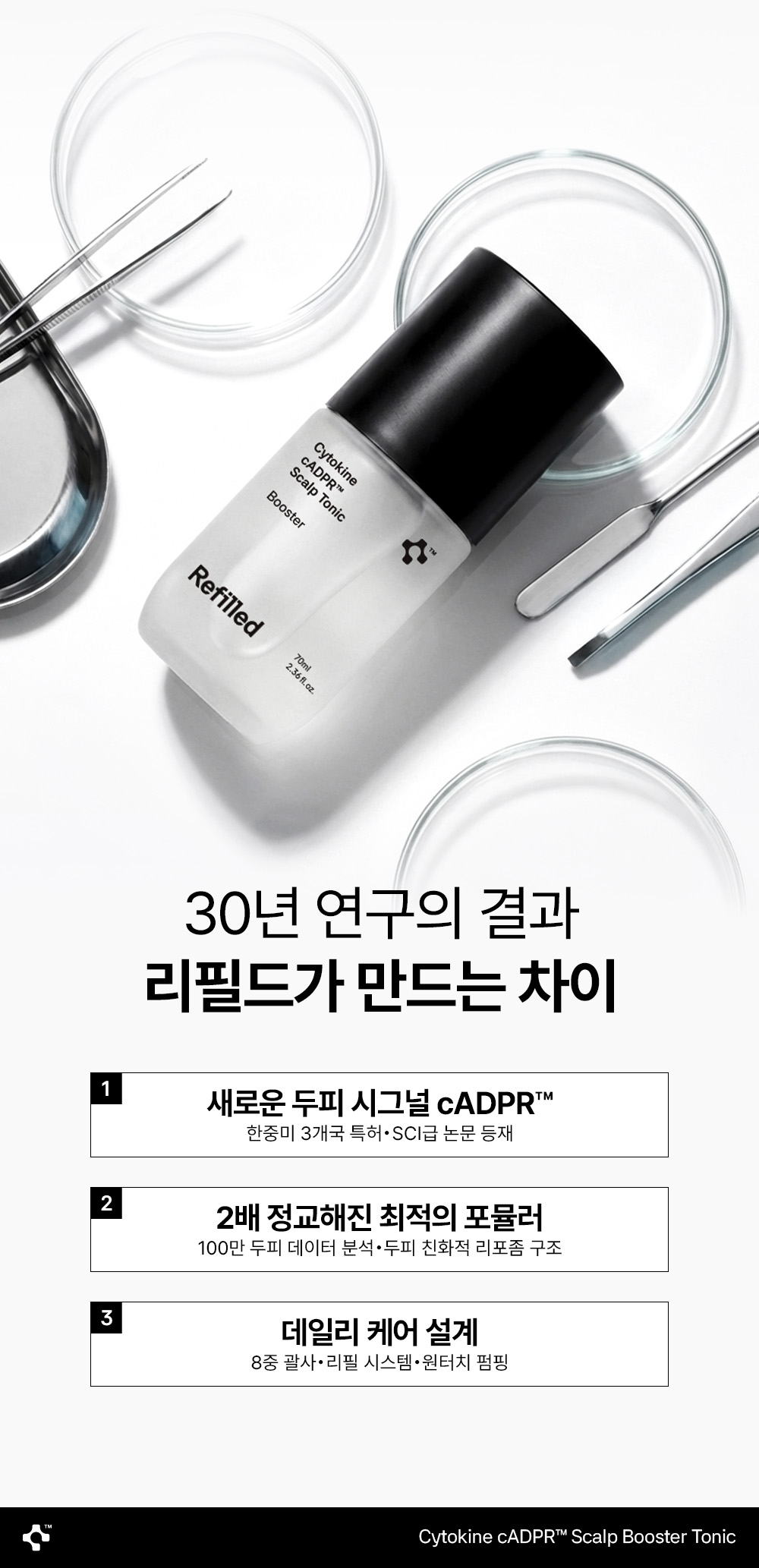 리필드 사이토카인 cADPR 헤어토닉 부스터 프로 70ml 2개 두피앰플