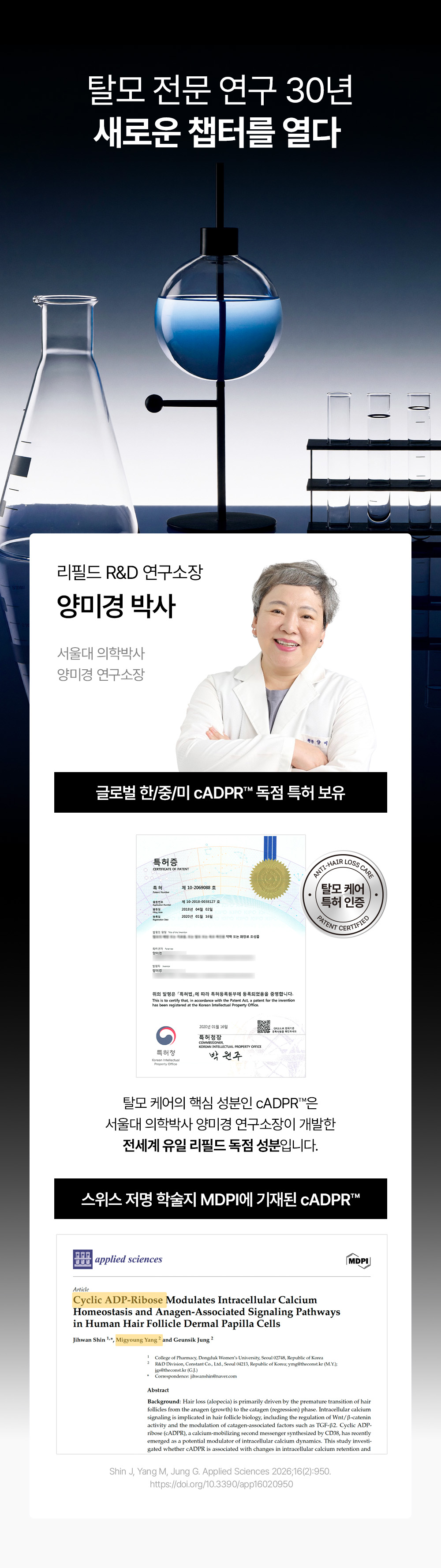 리필드 사이토카인 cADPR 헤어토닉 부스터 프로 70ml 2개 두피앰플