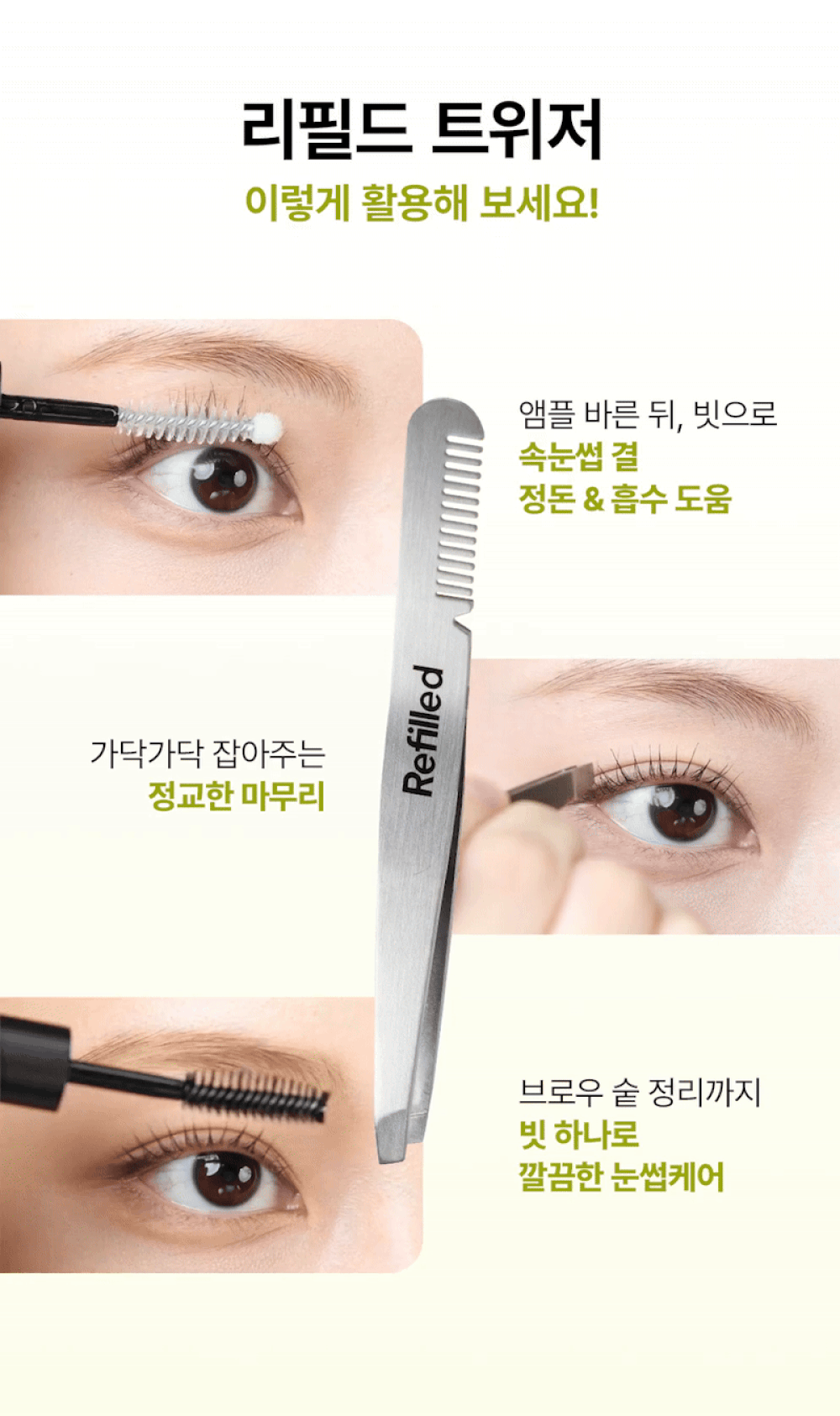 03_2기획세트 구성_트위저사용법_gif.gif