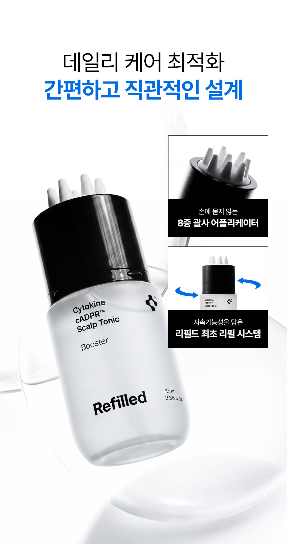 리필드 사이토카인 cADPR 헤어토닉 부스터 프로 70ml 2개 두피앰플