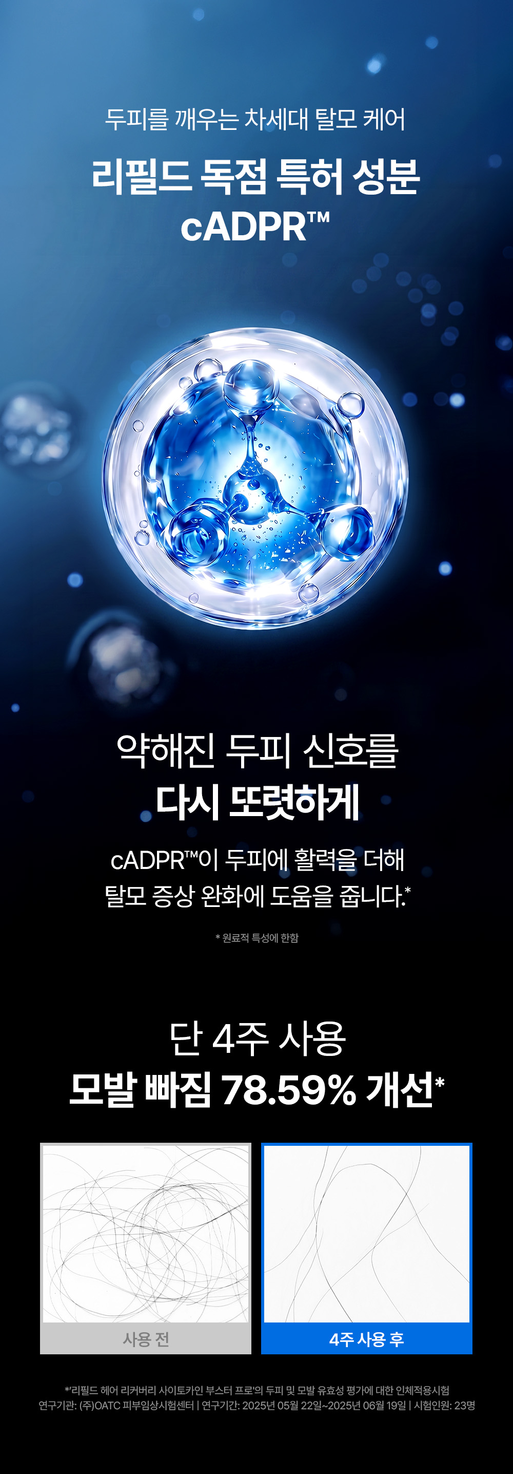 리필드 사이토카인 cADPR 헤어토닉 부스터 프로 70ml 2개 두피앰플