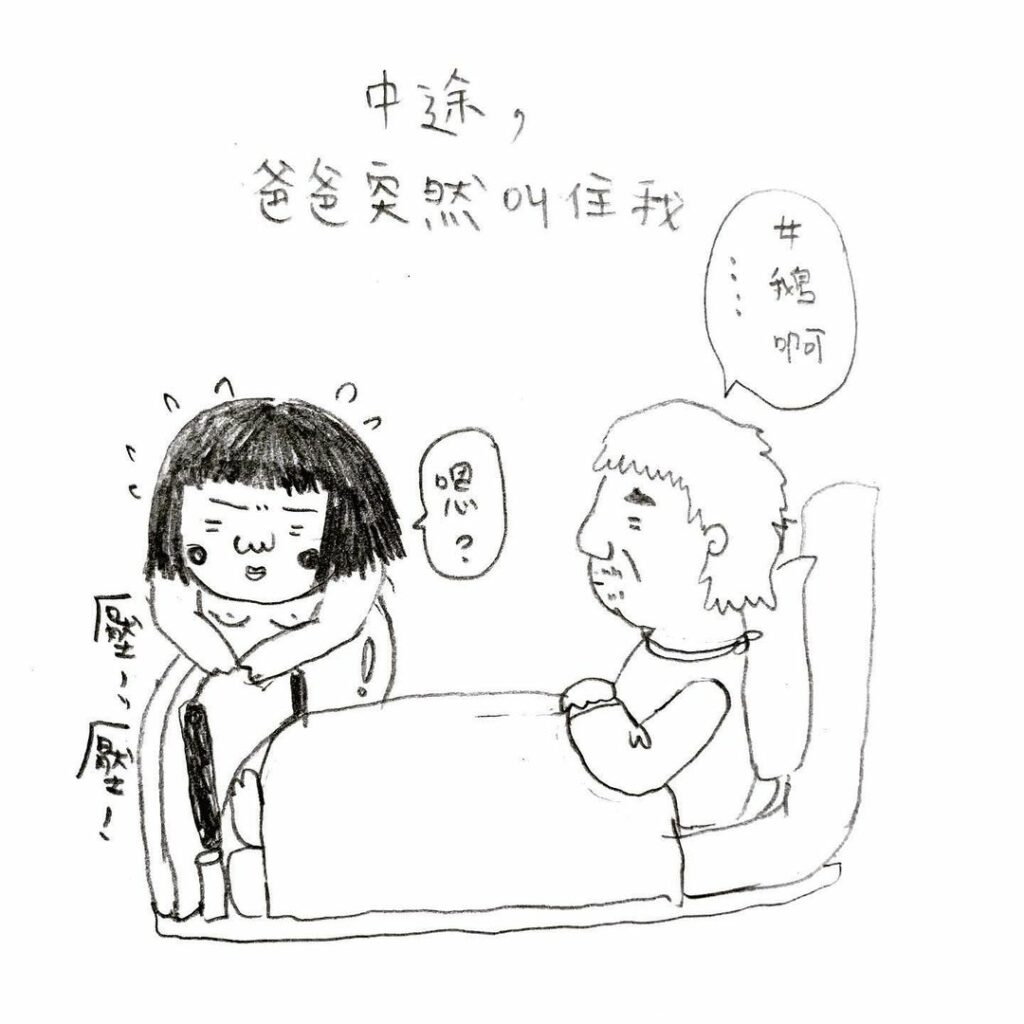 爸爸說話