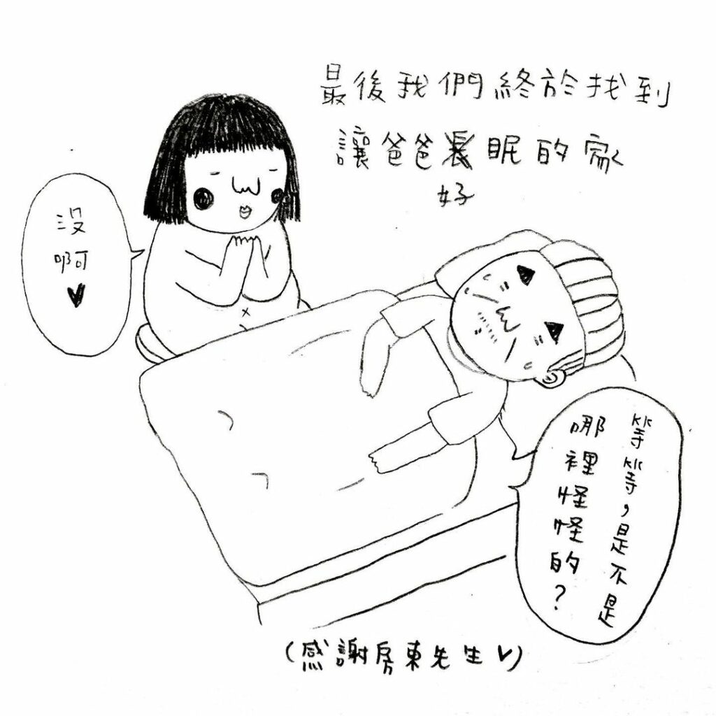 好眠的房子