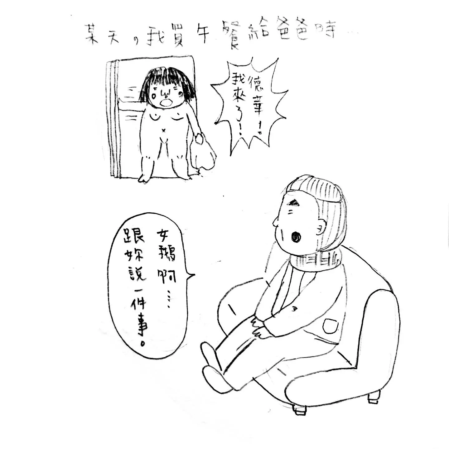 幫爸爸買午餐