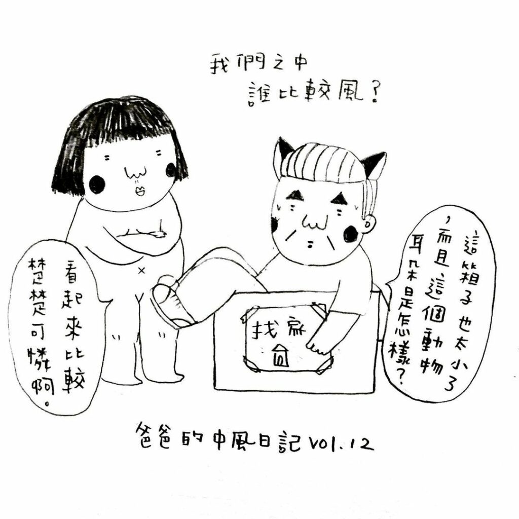 爸爸的中風日誌 vol.12