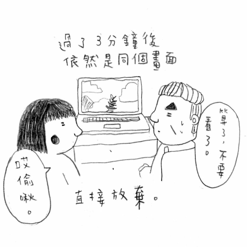 依然同個畫面