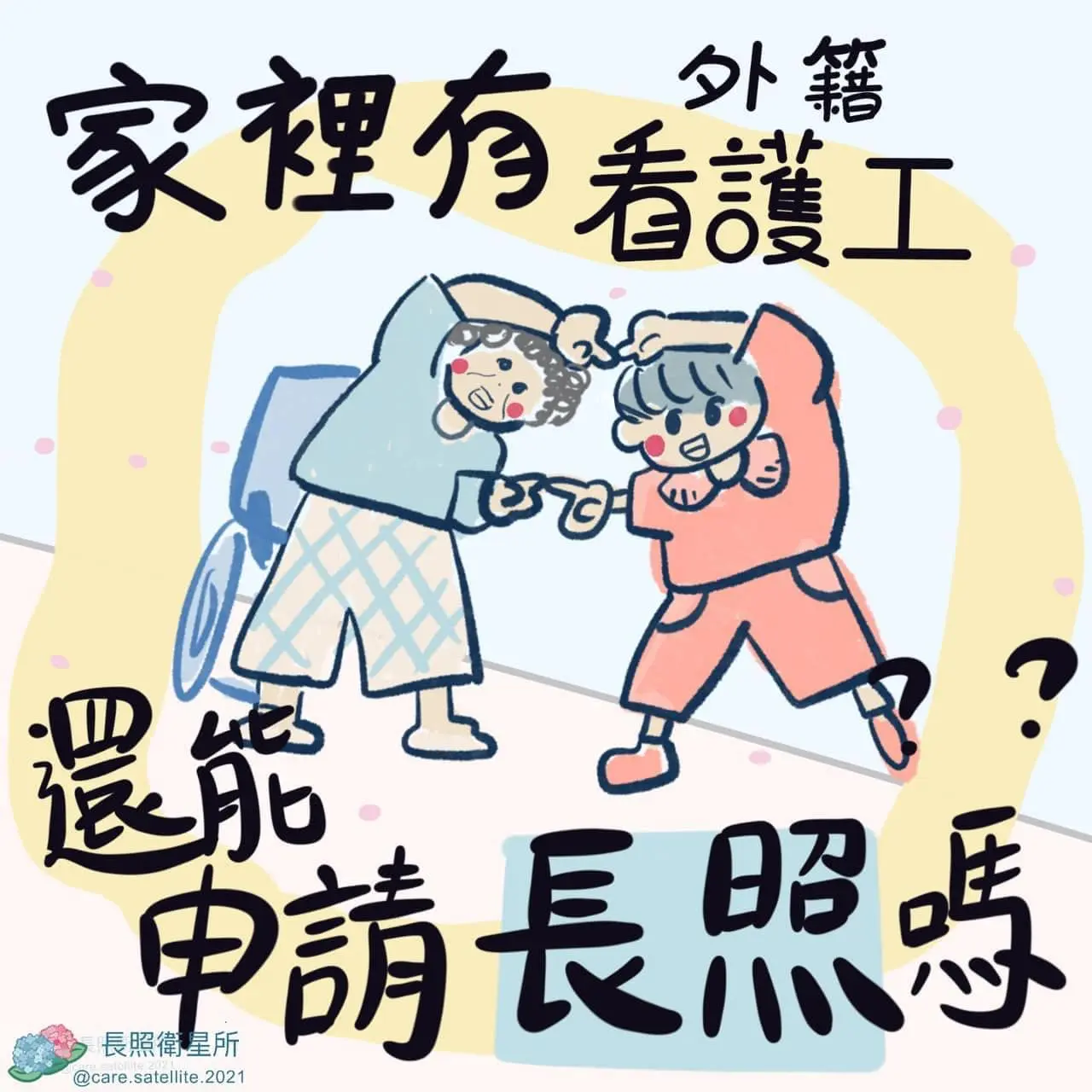 有外籍看護還可以申請長照2.0嗎