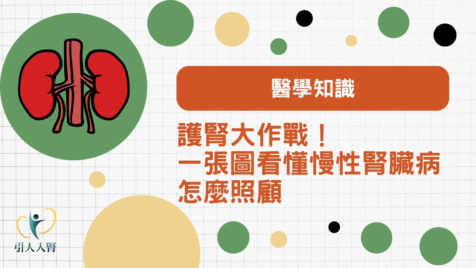 腎臟病