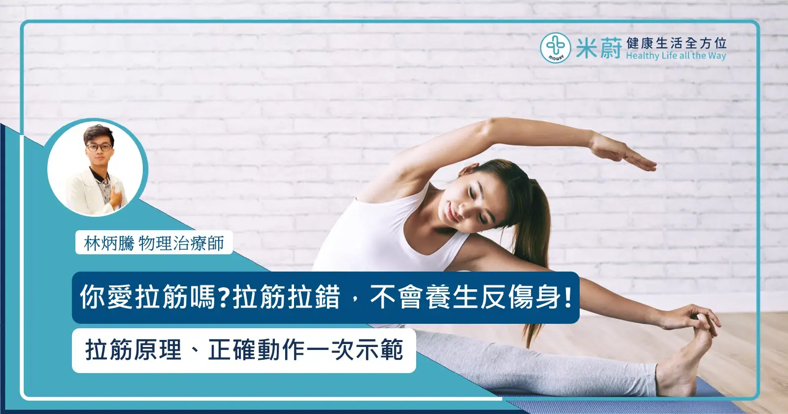 林炳騰物理治療師