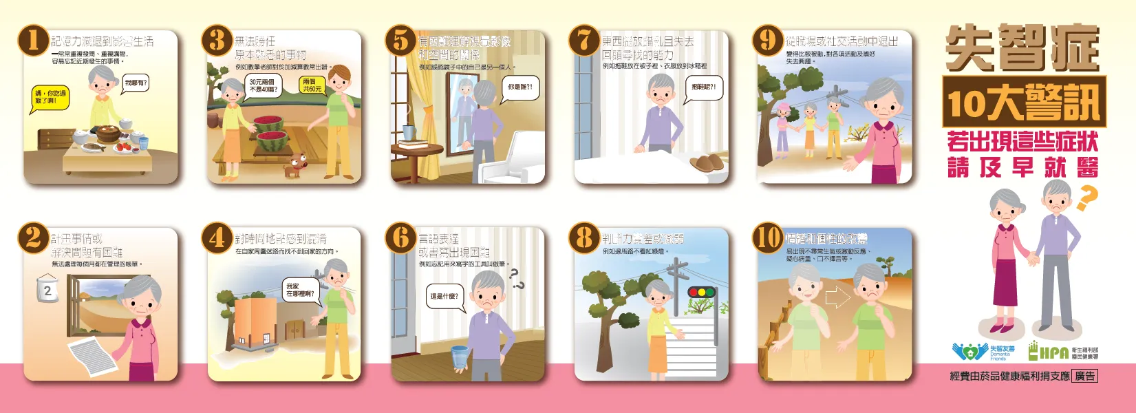失智症十大警訊2022年版