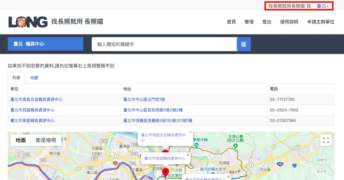 台北輔具資源中心