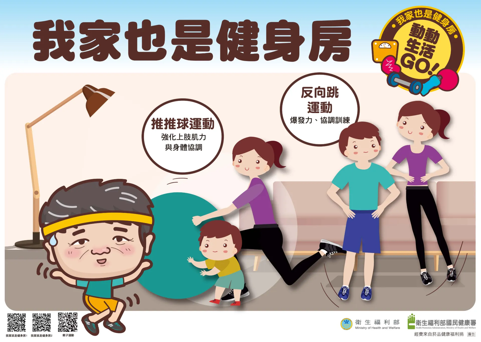 我家也是健身房