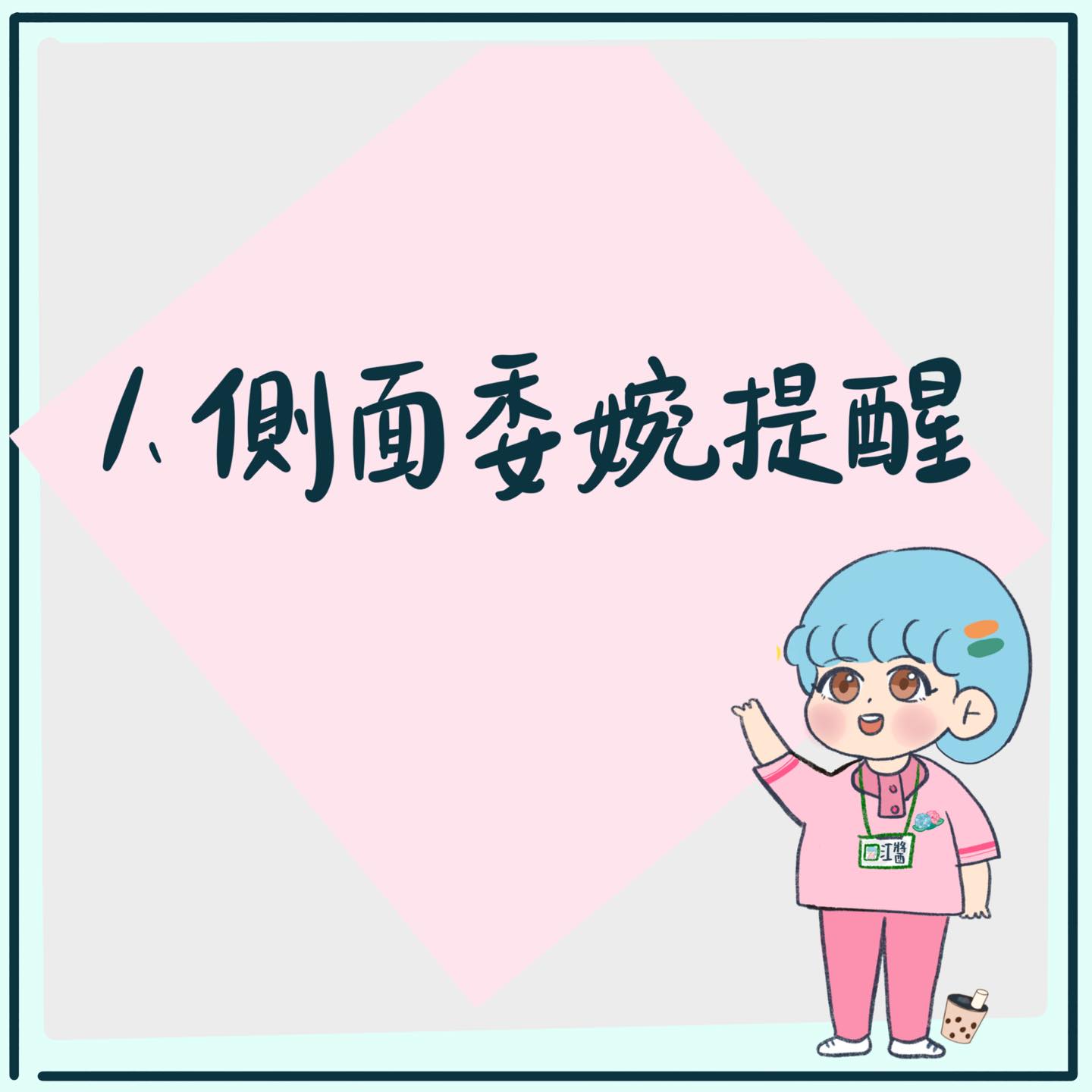 委婉側面提醒