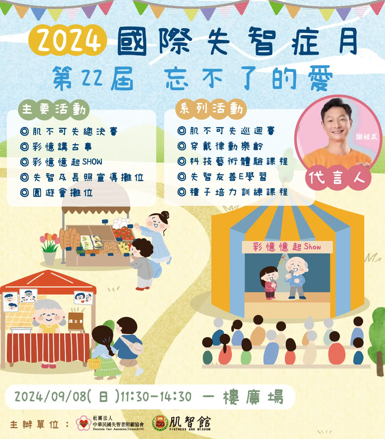 第22屆忘不了的愛系列活動