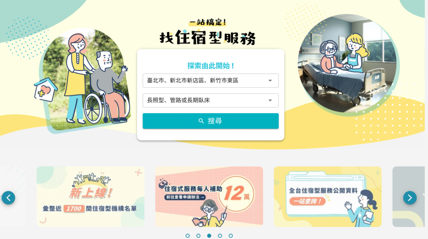 長照資源網
