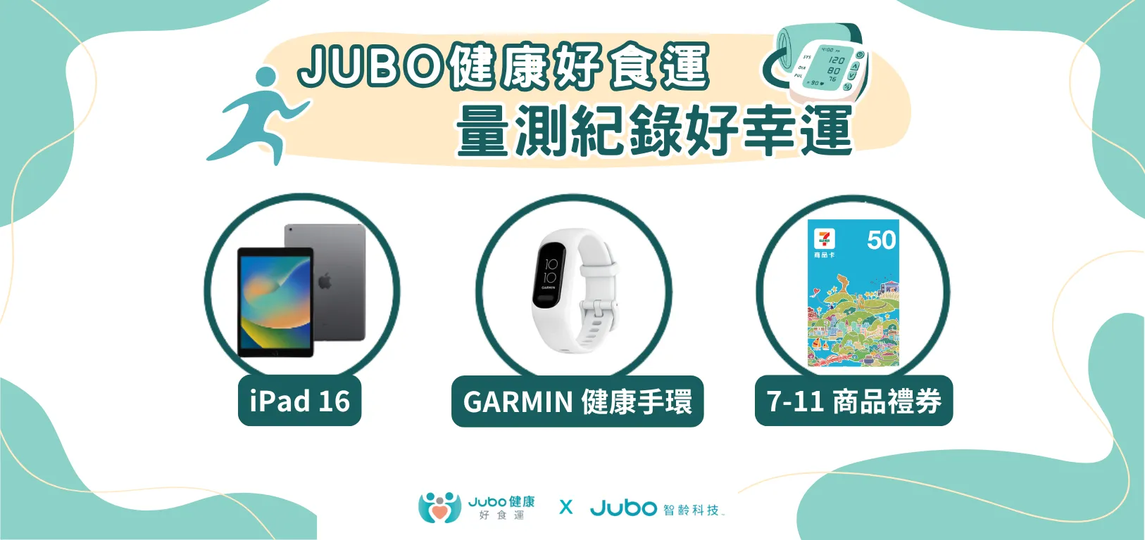 jubo健康好食運抽獎