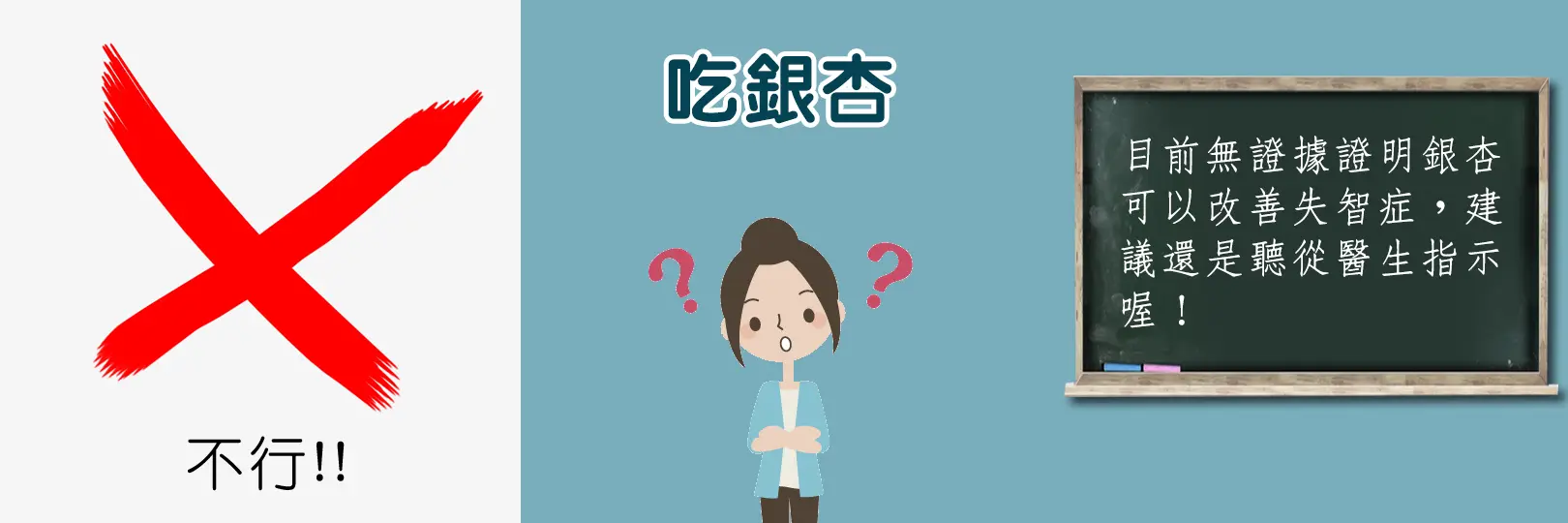吃銀杏預防失智